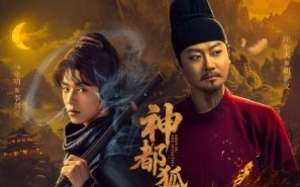 Shendu Fox Detective 2025 Çin