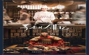 Bon Appetit, Your Majesty 2025 Kore