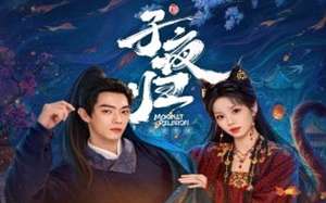 Moonlit Reunion 2025 Çin