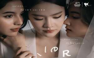 Roller Coaster 2025 Tayland