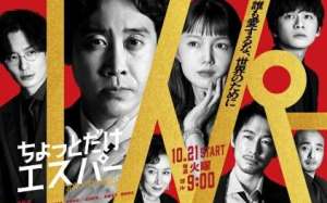 Just a Bit Espers 2025 Japon