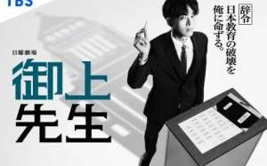 Mr. Mikami’s Classroom 2025 Japon