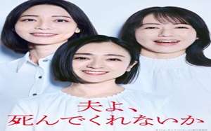 Please Die My Beloved 2025 Japon