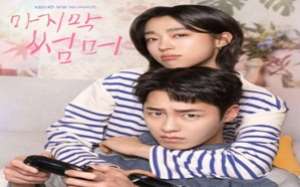 Last Summer 2025 Kore