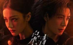 Love on the Turquoise Land 2025 Çin