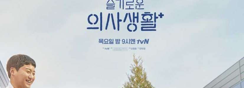 Hospital Playlist: Doktorların Kaleminden Bir Hikaye