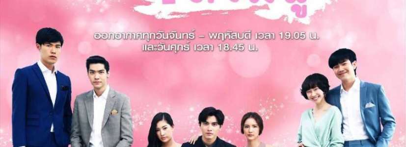 Tra Barb See Chompoo