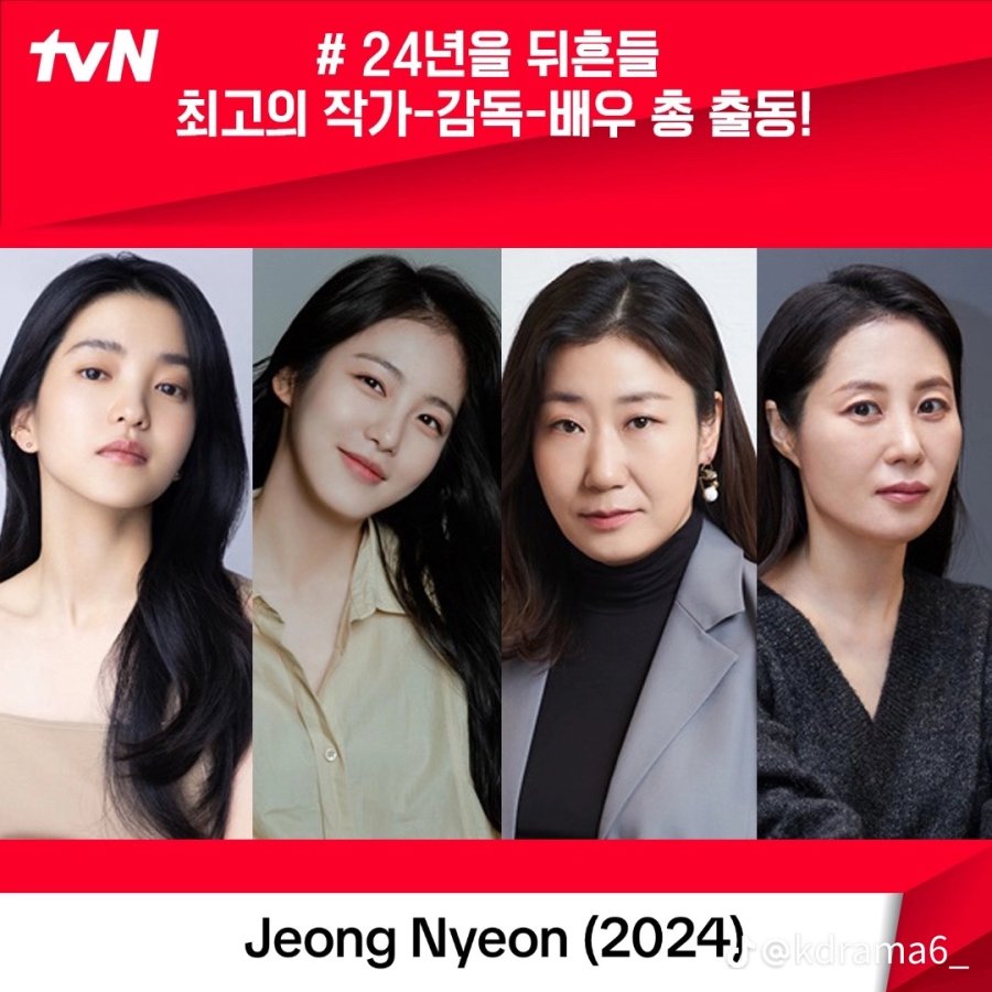 Jeong Nyeon (2024)