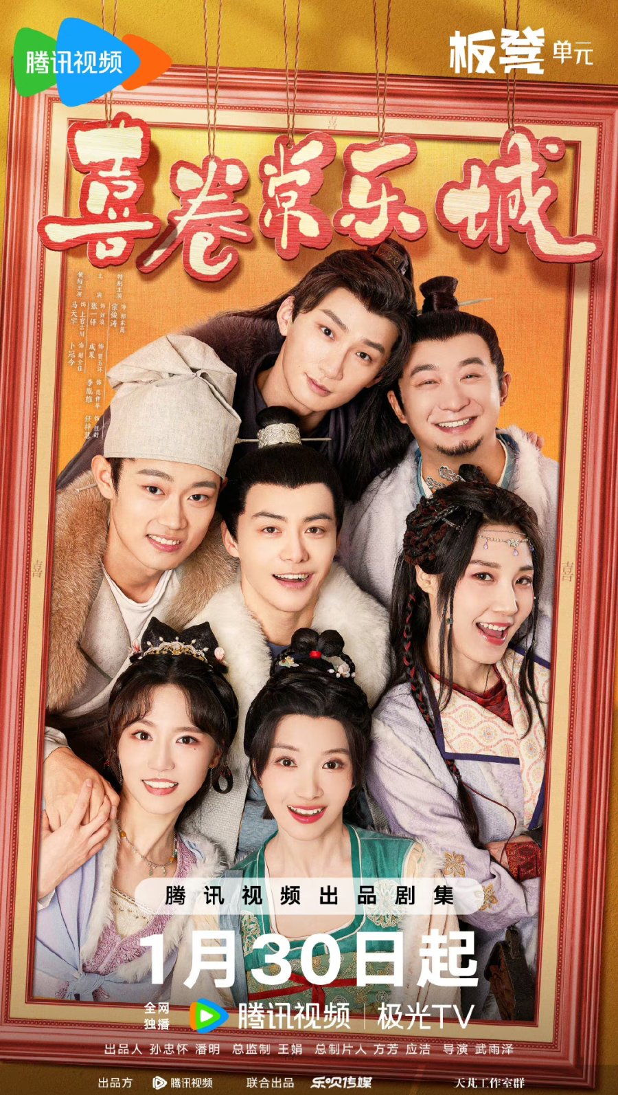 The Happy Seven in Chang’an (2024)