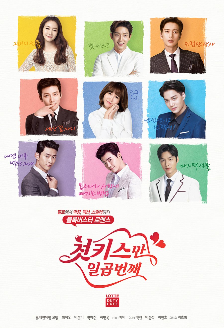 Seven First Kisses (2016)